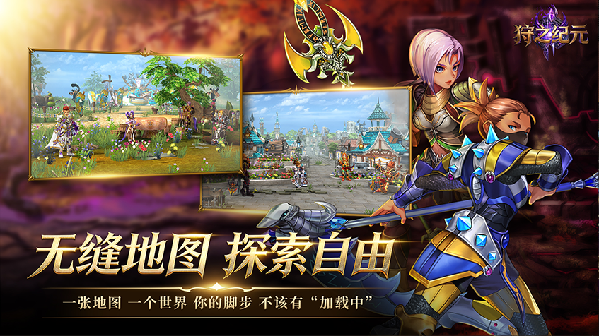 狩之纪元特色自由构筑