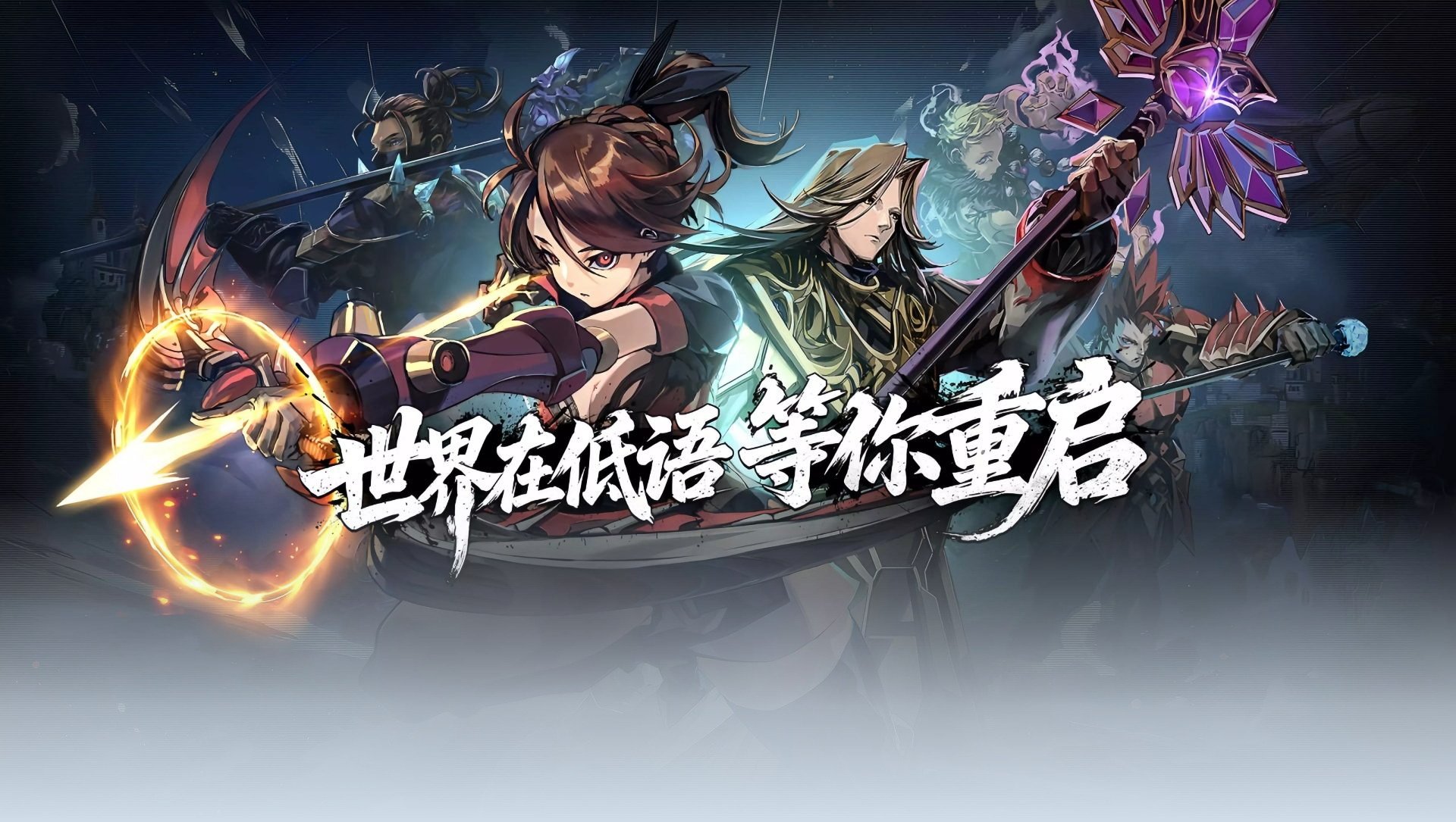 狩之纪元
